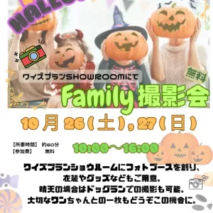 ワイズプランでワイワイ ハロウィン撮影会のサムネイル