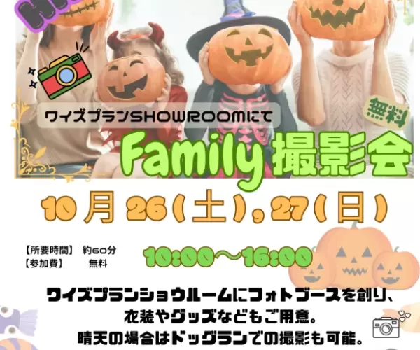 ワイズプランでワイワイ ハロウィン撮影会